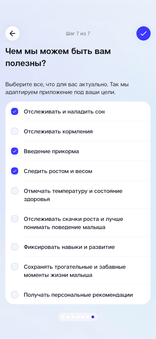 Онбординг: «Чем мы можем быть вам полезны?», шаг 7 из 7