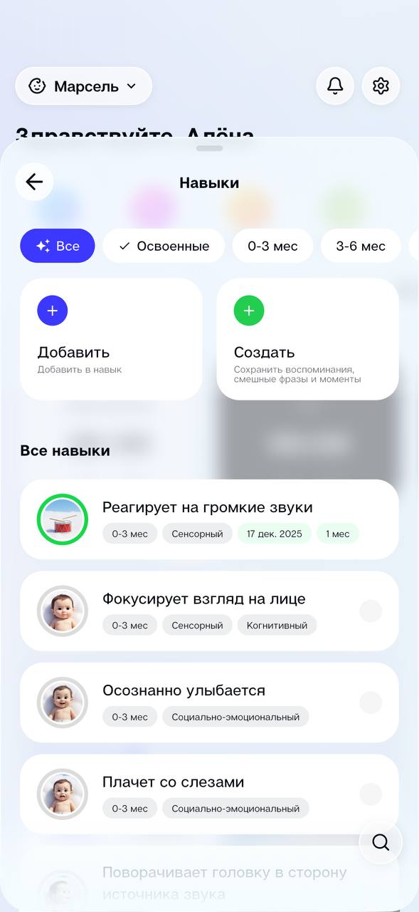 Экран навыков малыша