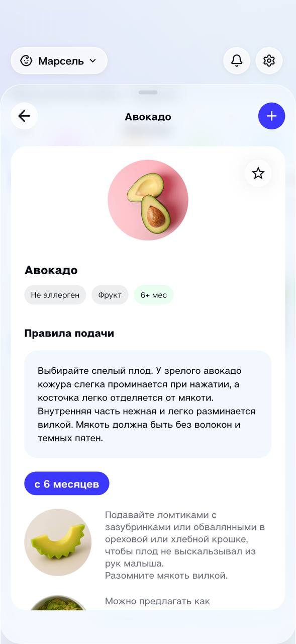 Карточка продукта «Авокадо» с правилами подачи